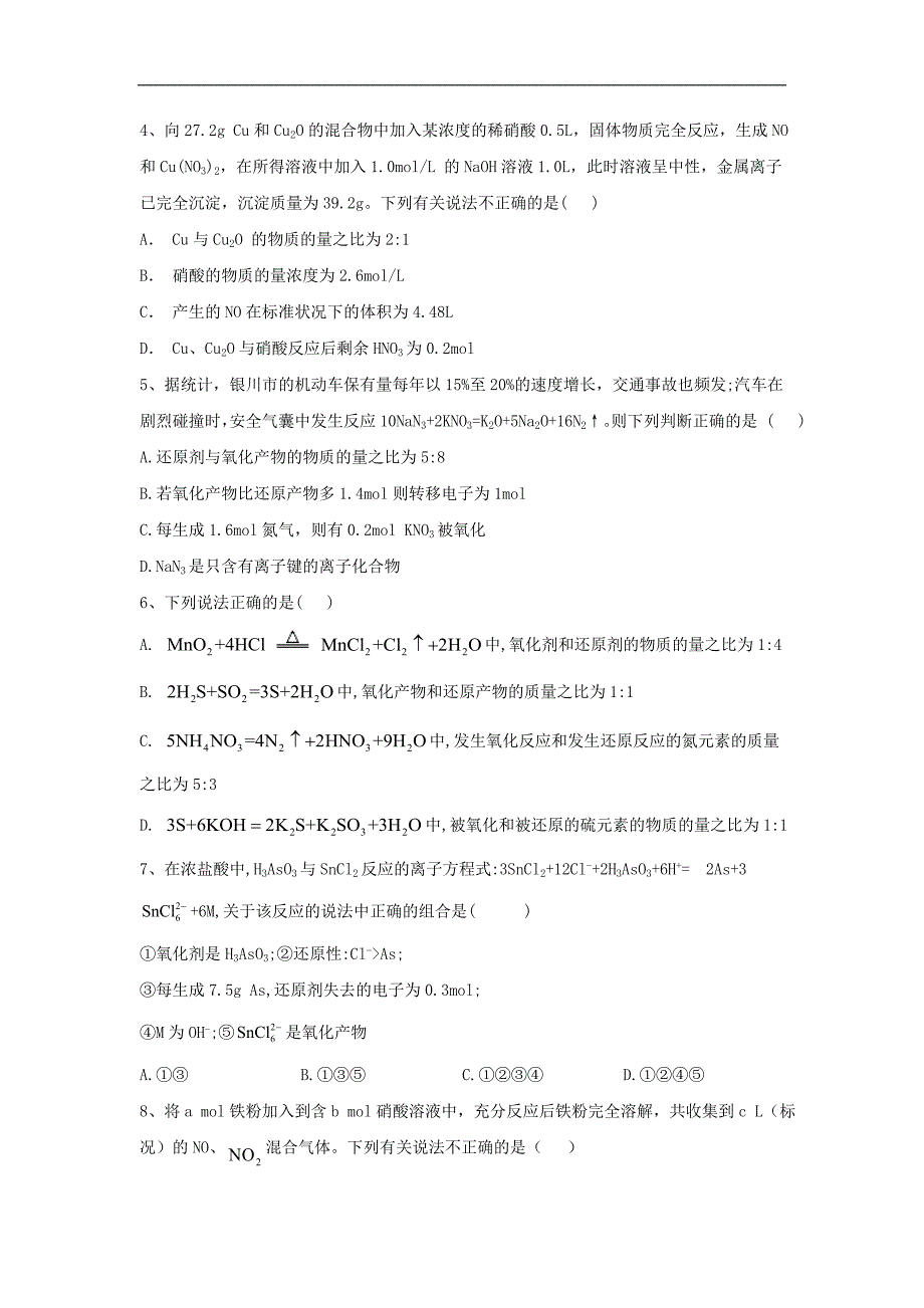 高考化学二轮复习专项测试：专题四 氧化还原反应的规律与应用 2含解析_第2页