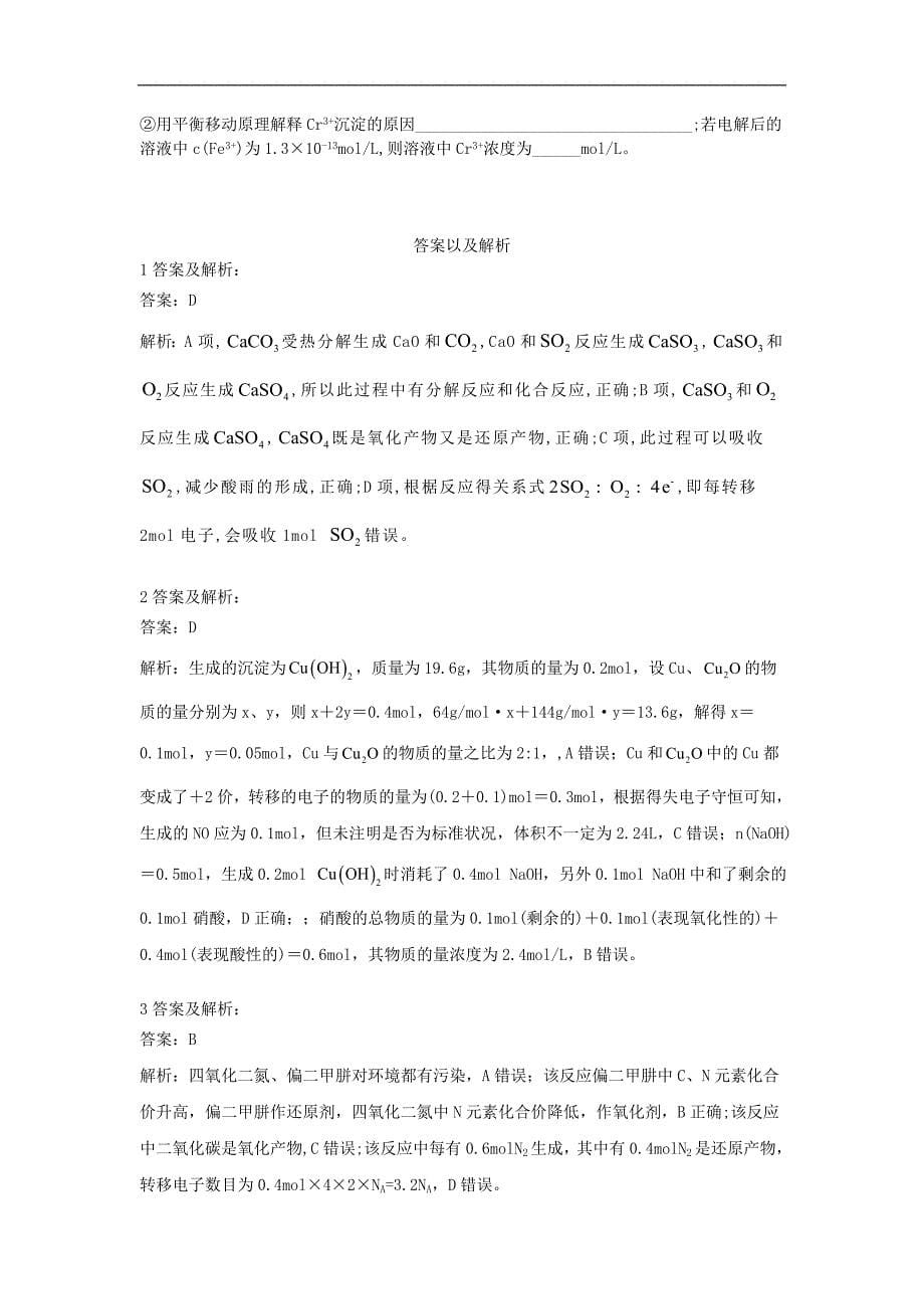 高考化学二轮复习专项测试：专题四 氧化还原反应的规律与应用 2含解析_第5页