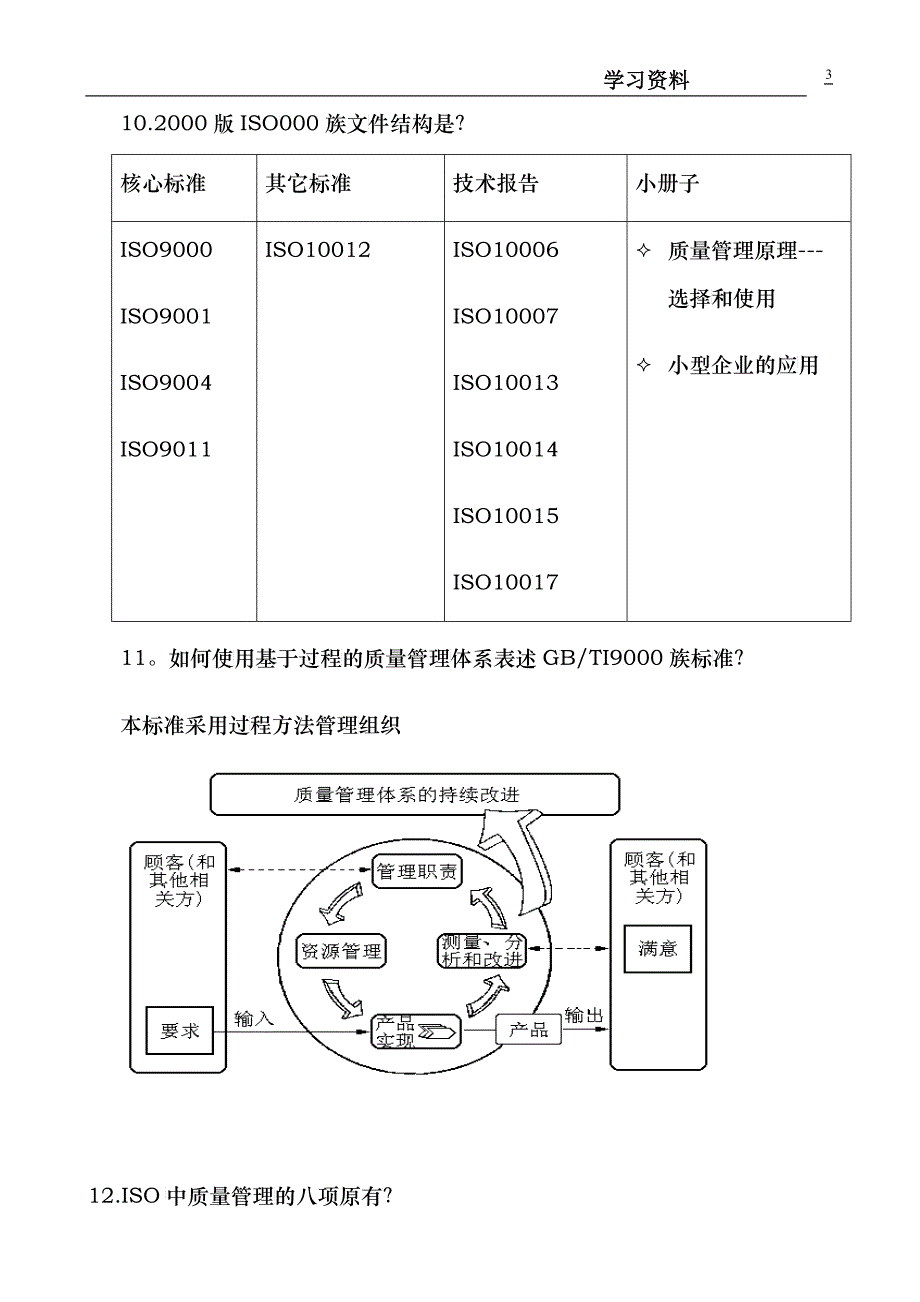 品质学习培训资料_第3页