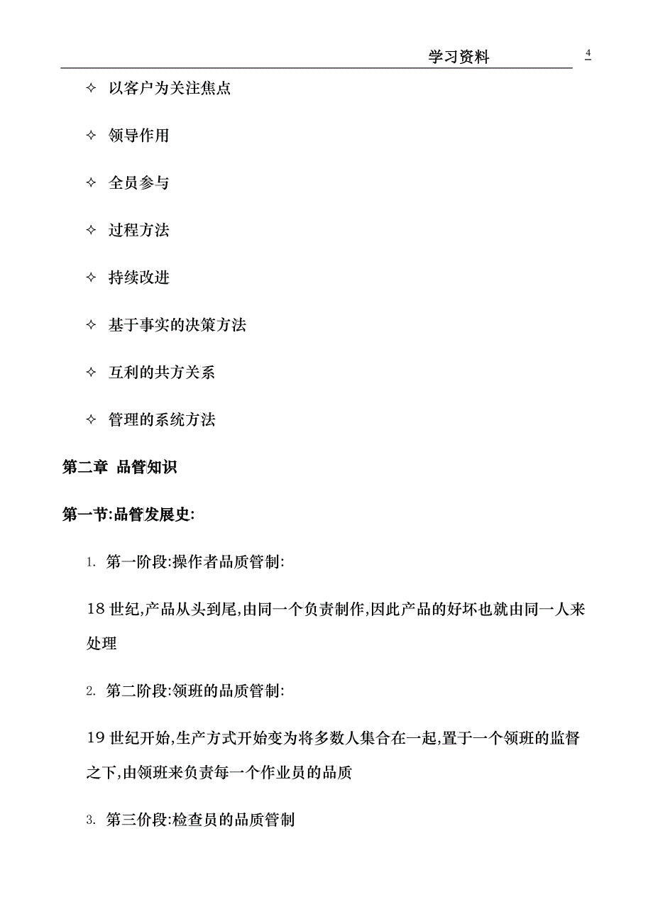 品质学习培训资料_第4页