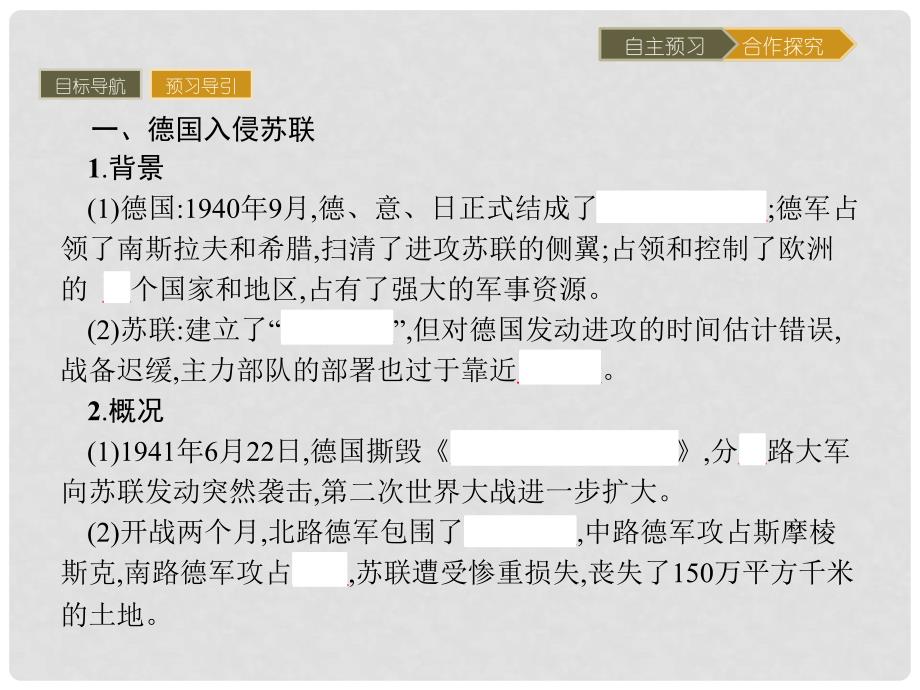 高中历史 第三单元 第二次世界大战 3.5 第二次世界大战的扩大课件 新人教版选修3_第3页