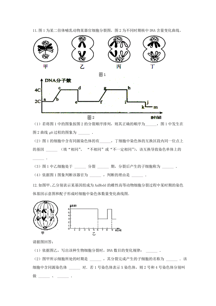 内蒙古北重三中2016-2017学年高一生物下学期期末考试试题文无答案_第3页