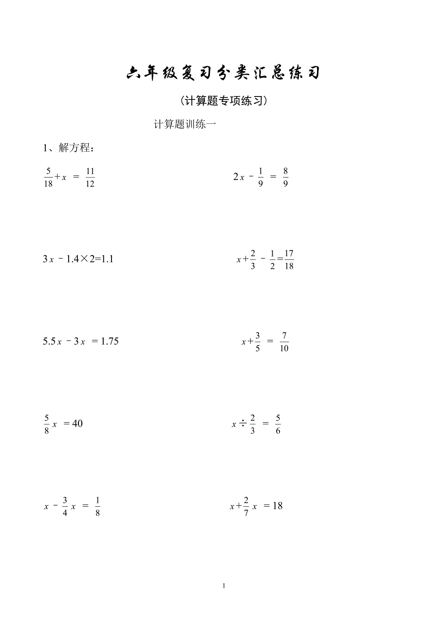 六年级数学计算题专项练习 （精选可编辑）.DOCX_第1页