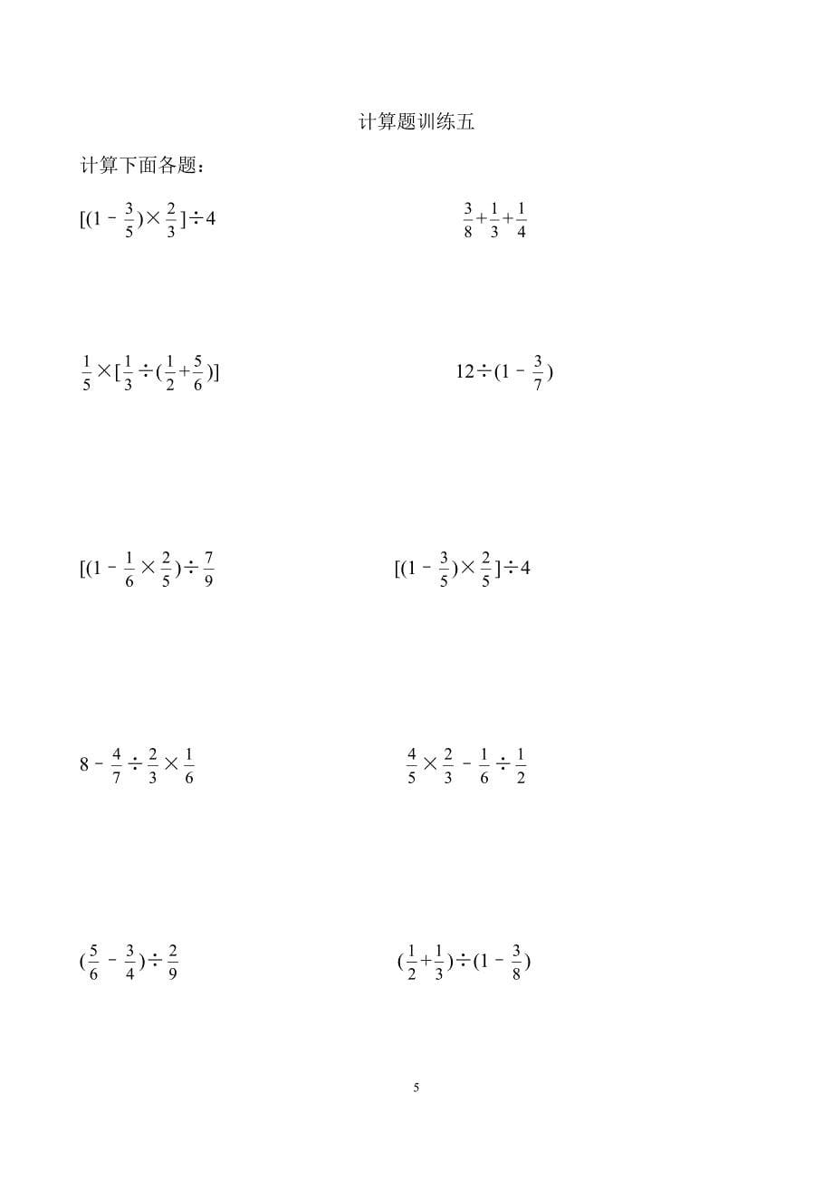 六年级数学计算题专项练习 （精选可编辑）.DOCX_第5页