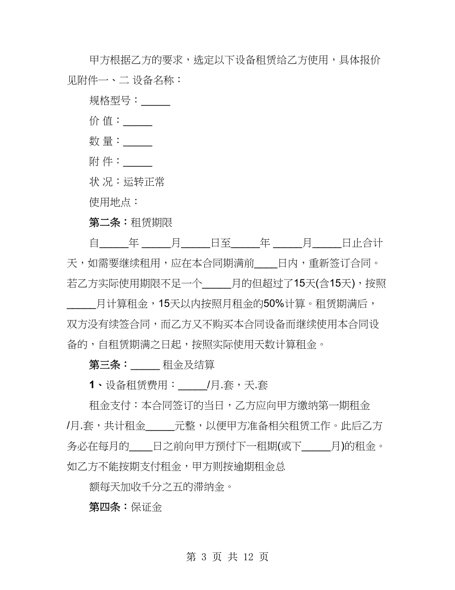 机械设备租赁合同模板（4篇）_第3页