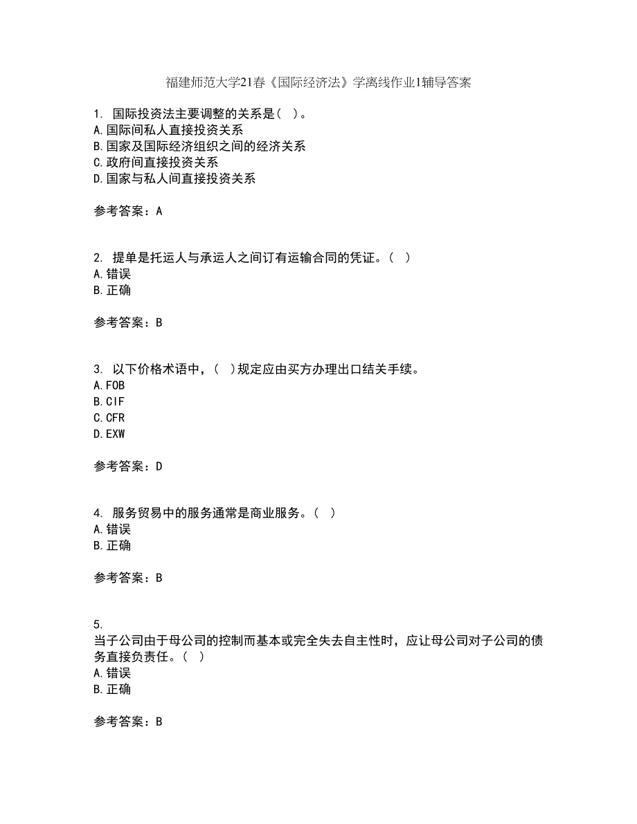 福建师范大学21春《国际经济法》学离线作业1辅导答案19_第1页