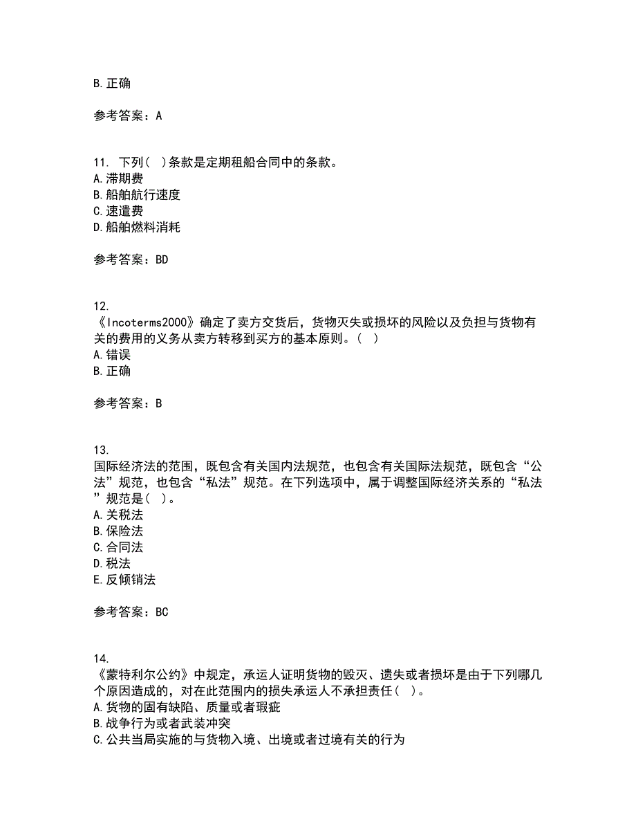 福建师范大学21春《国际经济法》学离线作业1辅导答案19_第3页