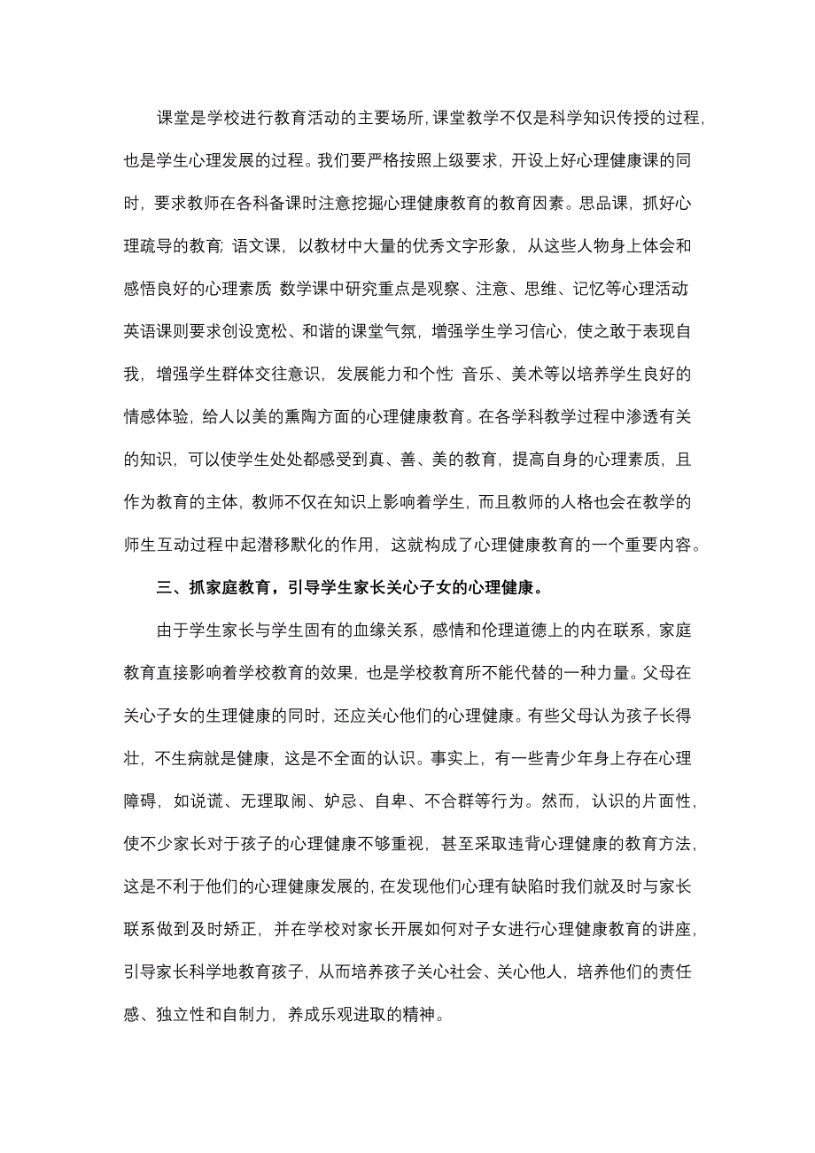 心理健康培训心得体会（10篇）（天选打工人）.docx_第2页