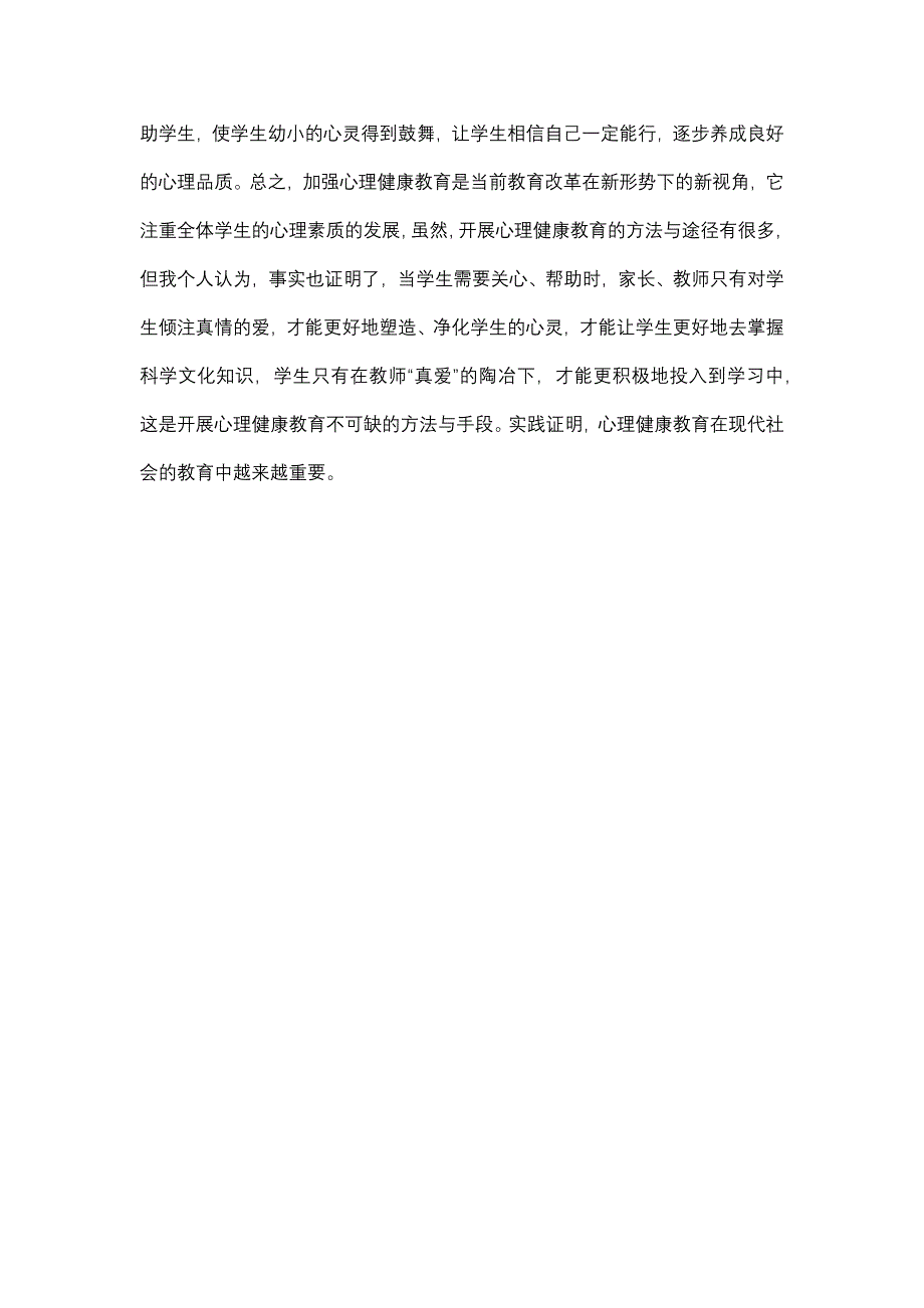 心理健康培训心得体会（10篇）（天选打工人）.docx_第4页