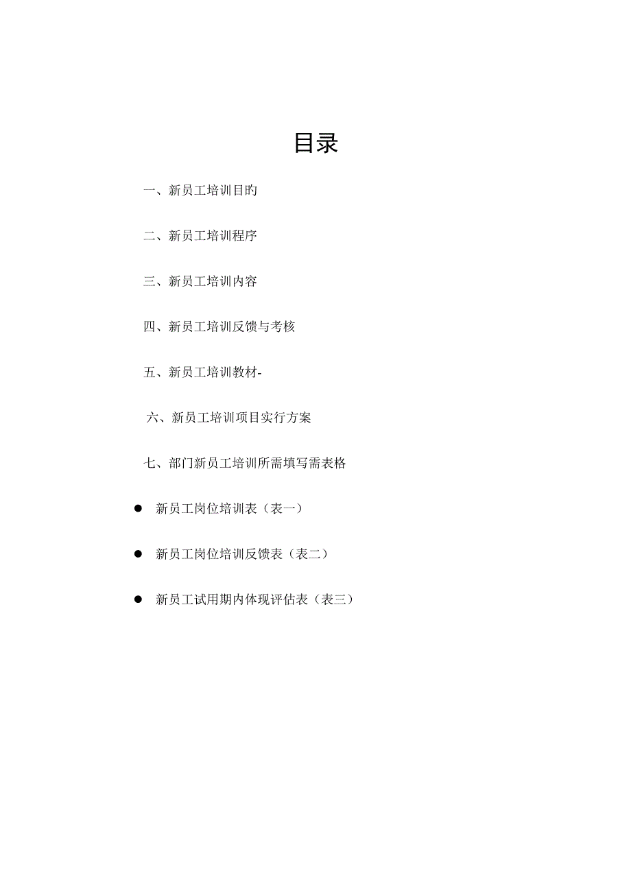 新员工培训方案(8)_第2页