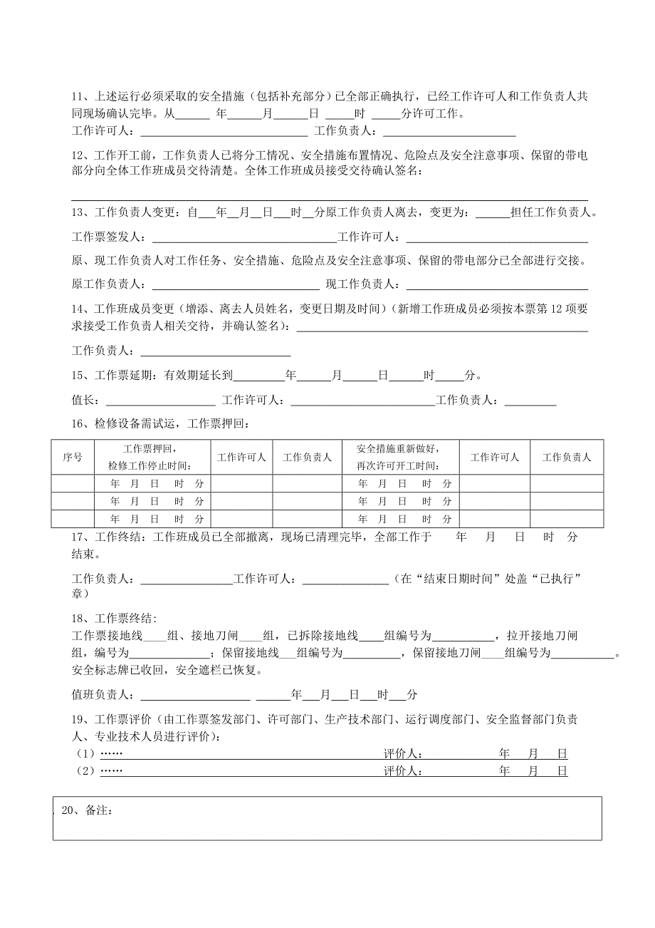 各类工作票和操作票模板;_第2页