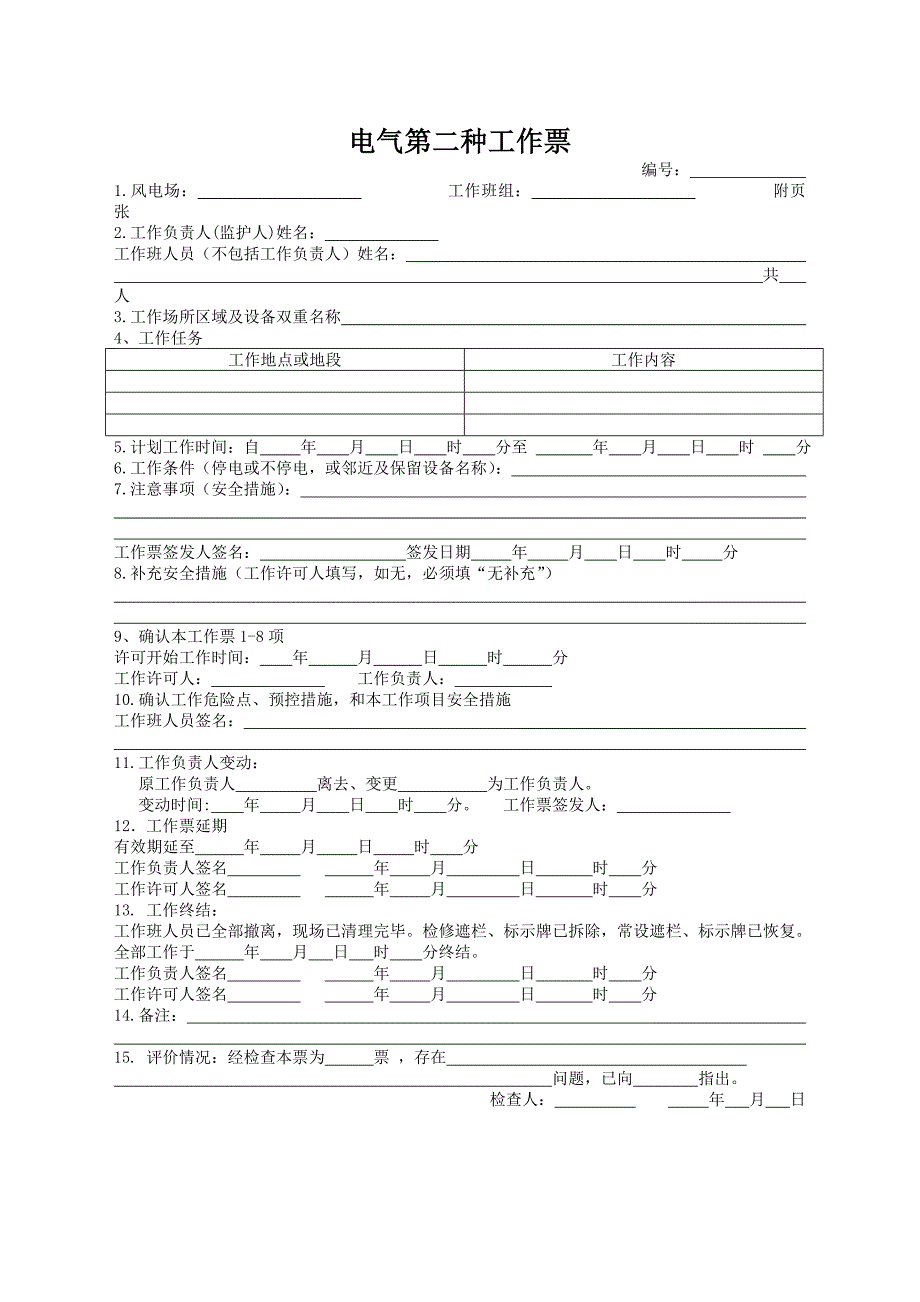 各类工作票和操作票模板;_第3页