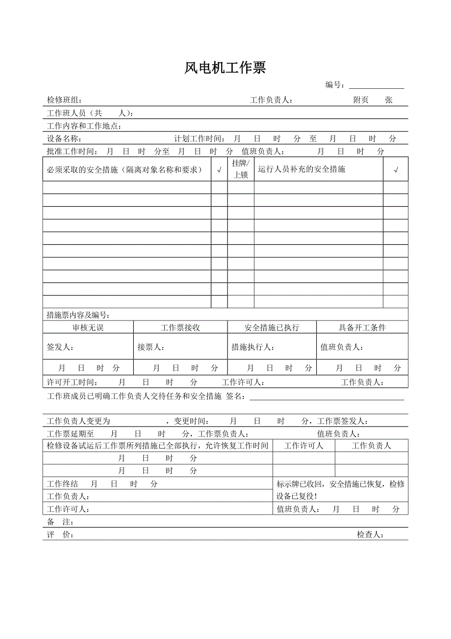 各类工作票和操作票模板;_第4页