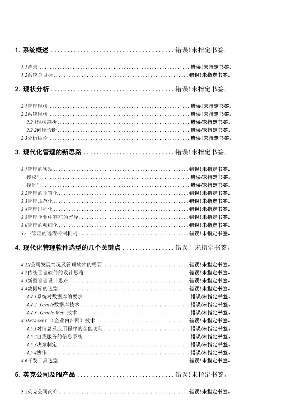 公司计算机管理系统方案_第1页