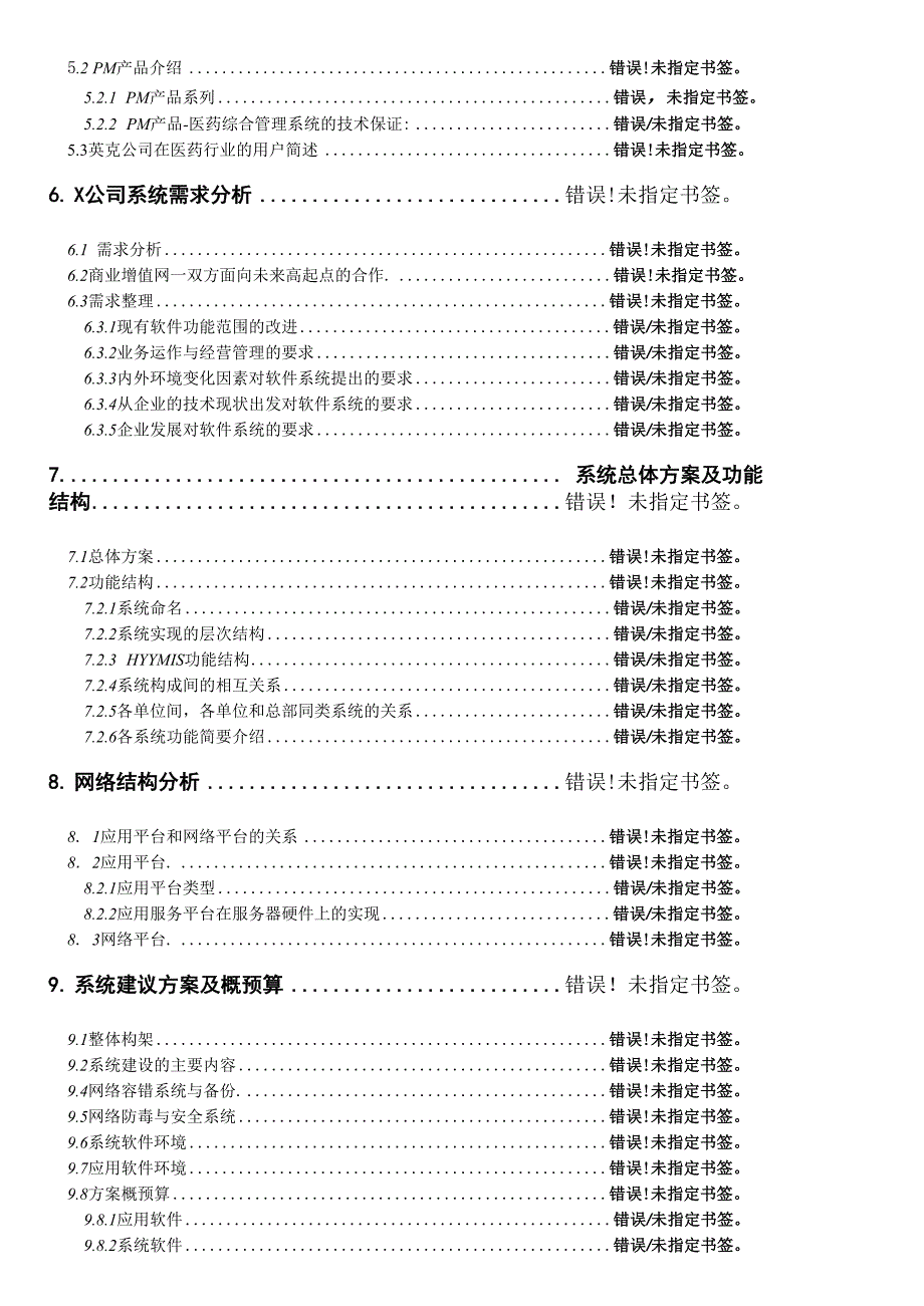 公司计算机管理系统方案_第2页