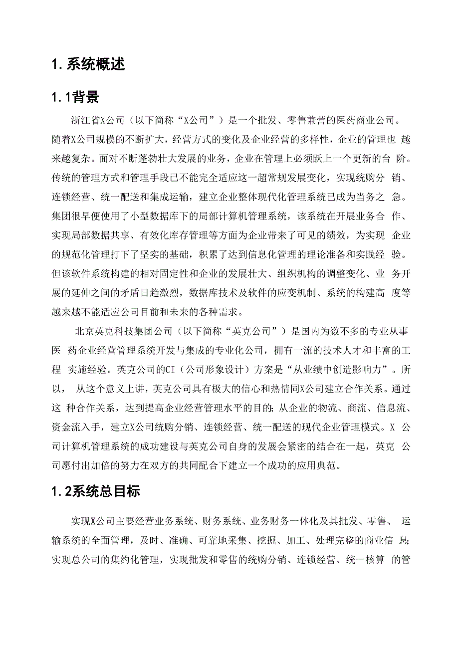 公司计算机管理系统方案_第4页