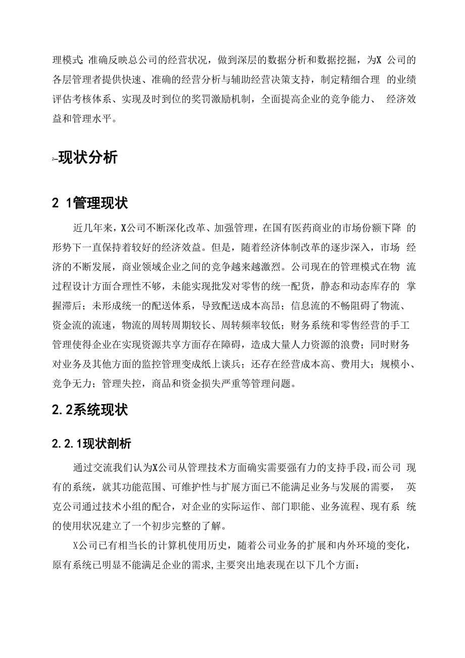 公司计算机管理系统方案_第5页