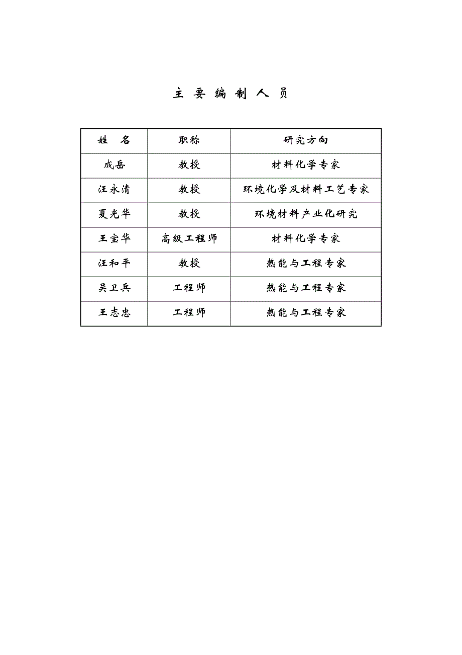 年产8万吨三氯化磷工程节能评估报告_第2页