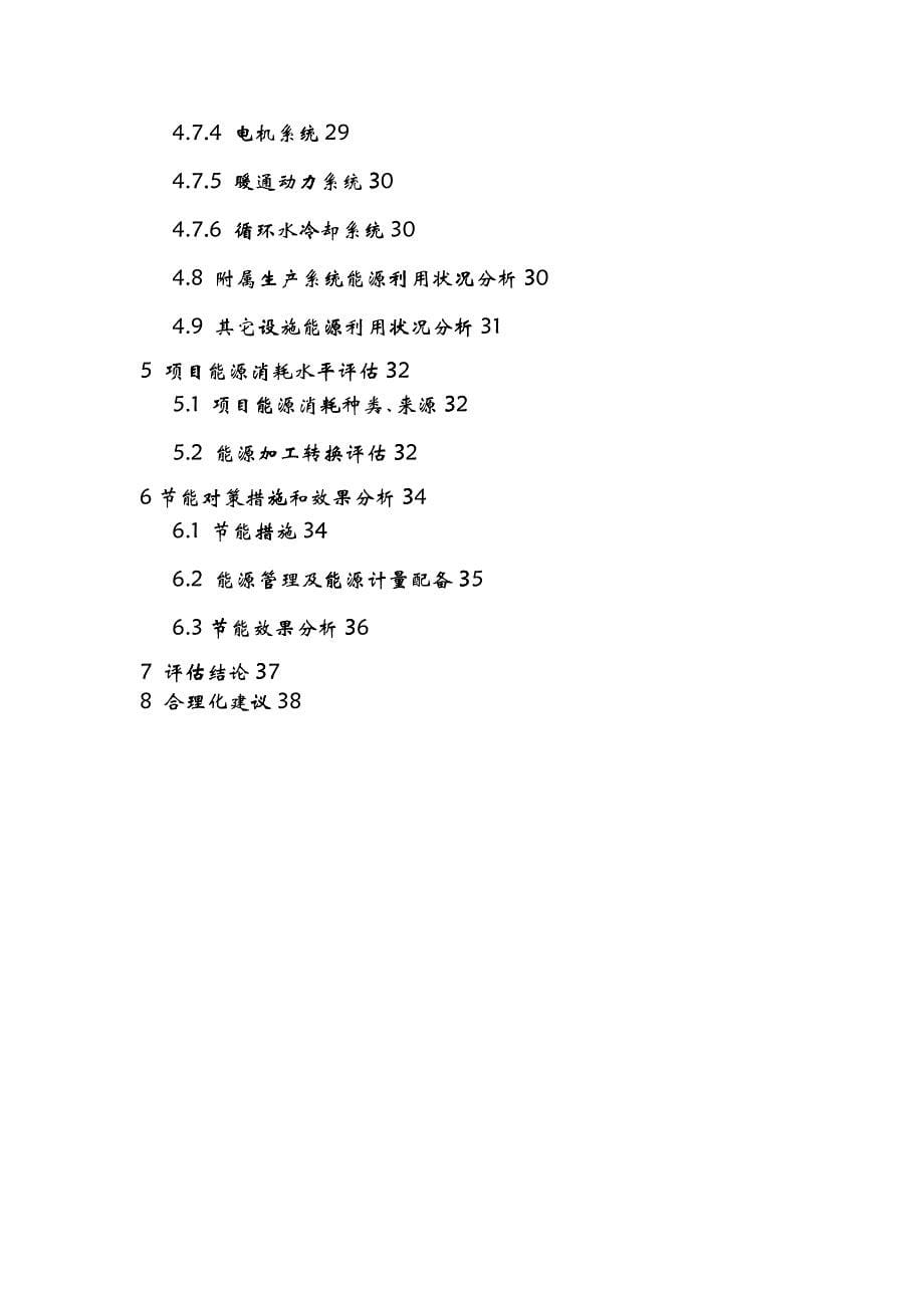 年产8万吨三氯化磷工程节能评估报告_第5页