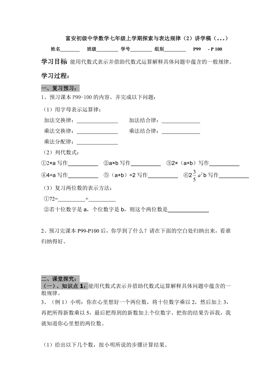 探索与表达规律（2）_第1页