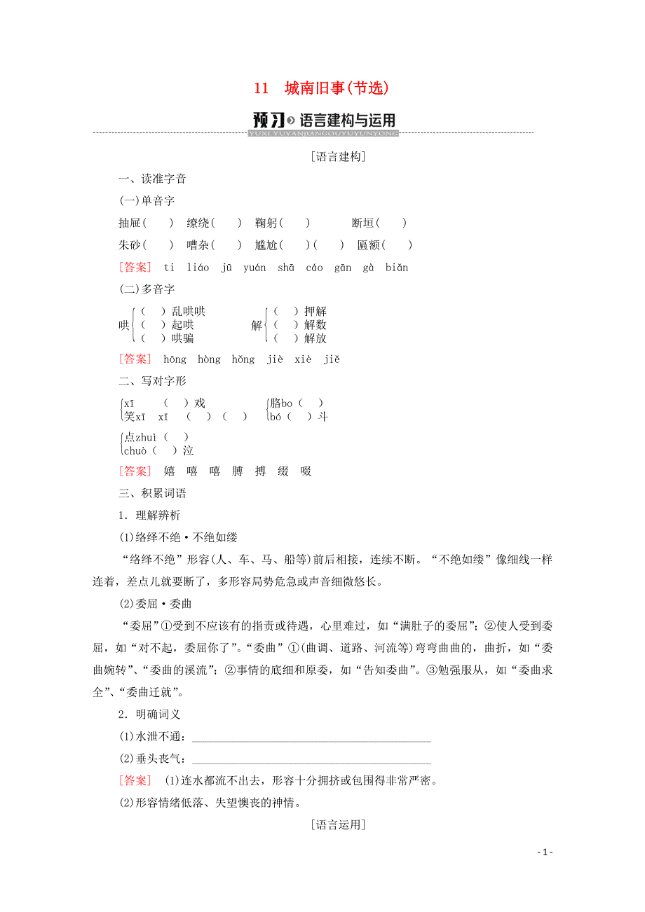 2019-2020学年高中语文 第3单元 戏剧 11 城南旧事（节选）学案（含解析）粤教版必修5_第1页