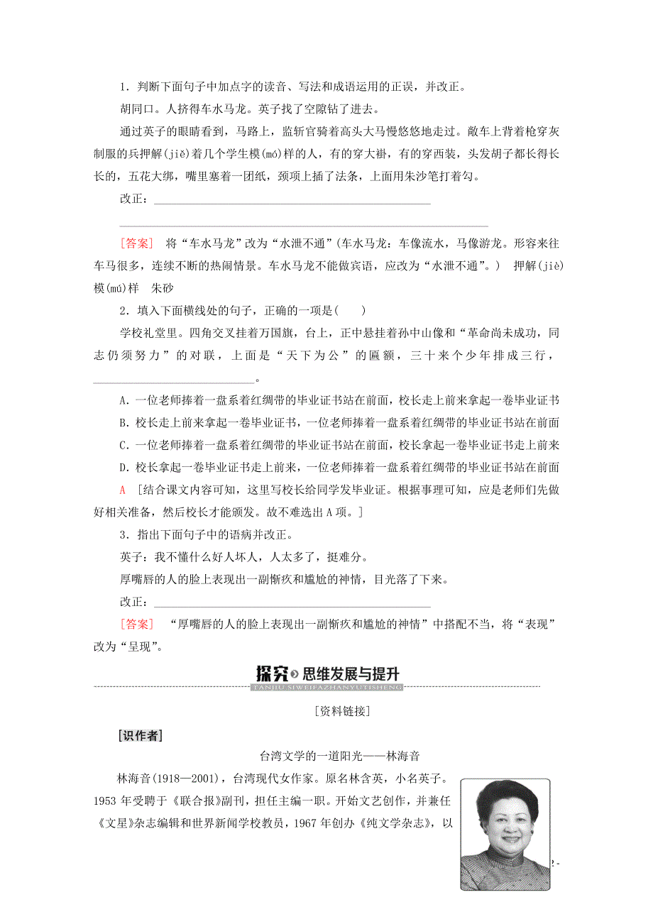 2019-2020学年高中语文 第3单元 戏剧 11 城南旧事（节选）学案（含解析）粤教版必修5_第2页