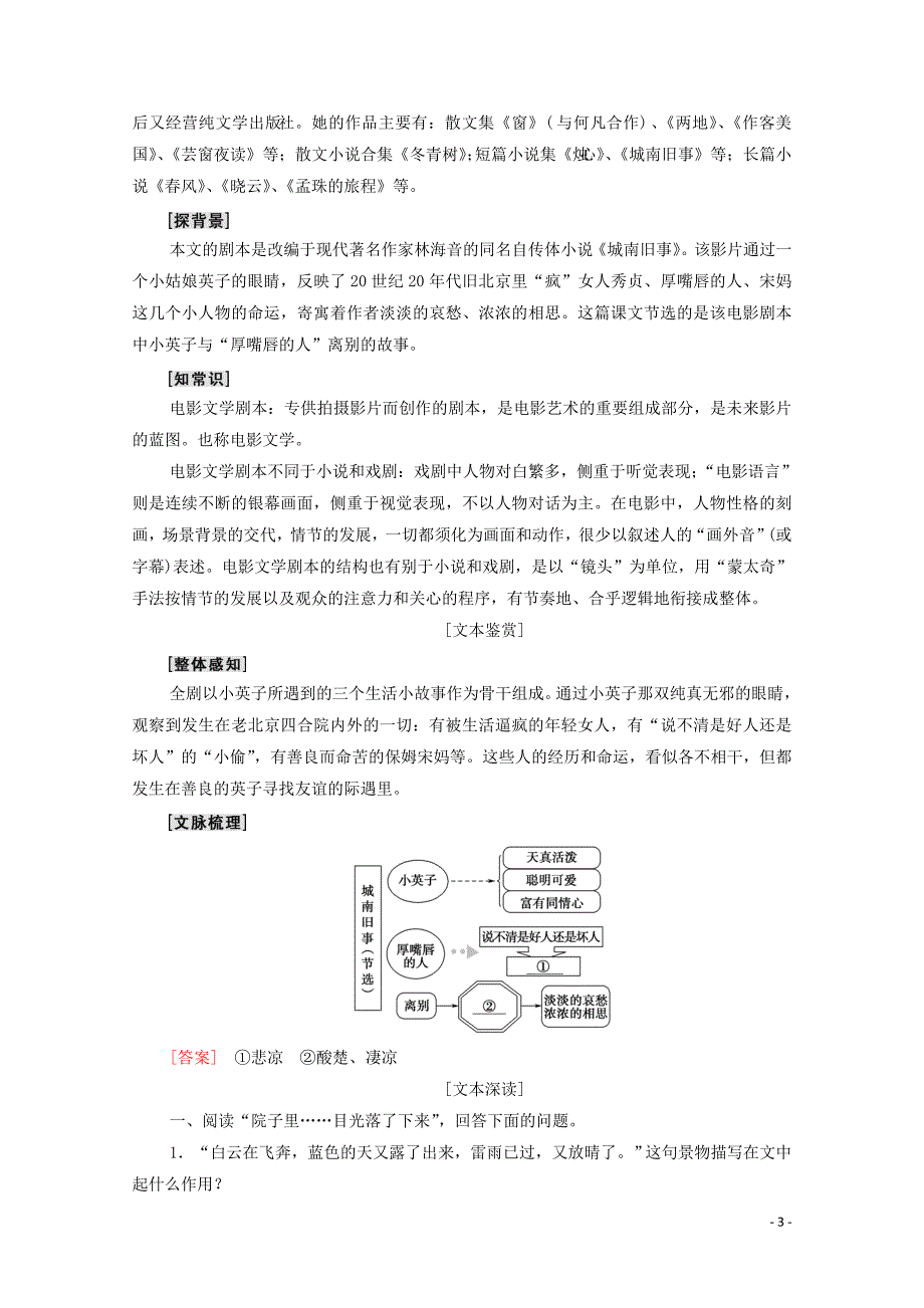 2019-2020学年高中语文 第3单元 戏剧 11 城南旧事（节选）学案（含解析）粤教版必修5_第3页