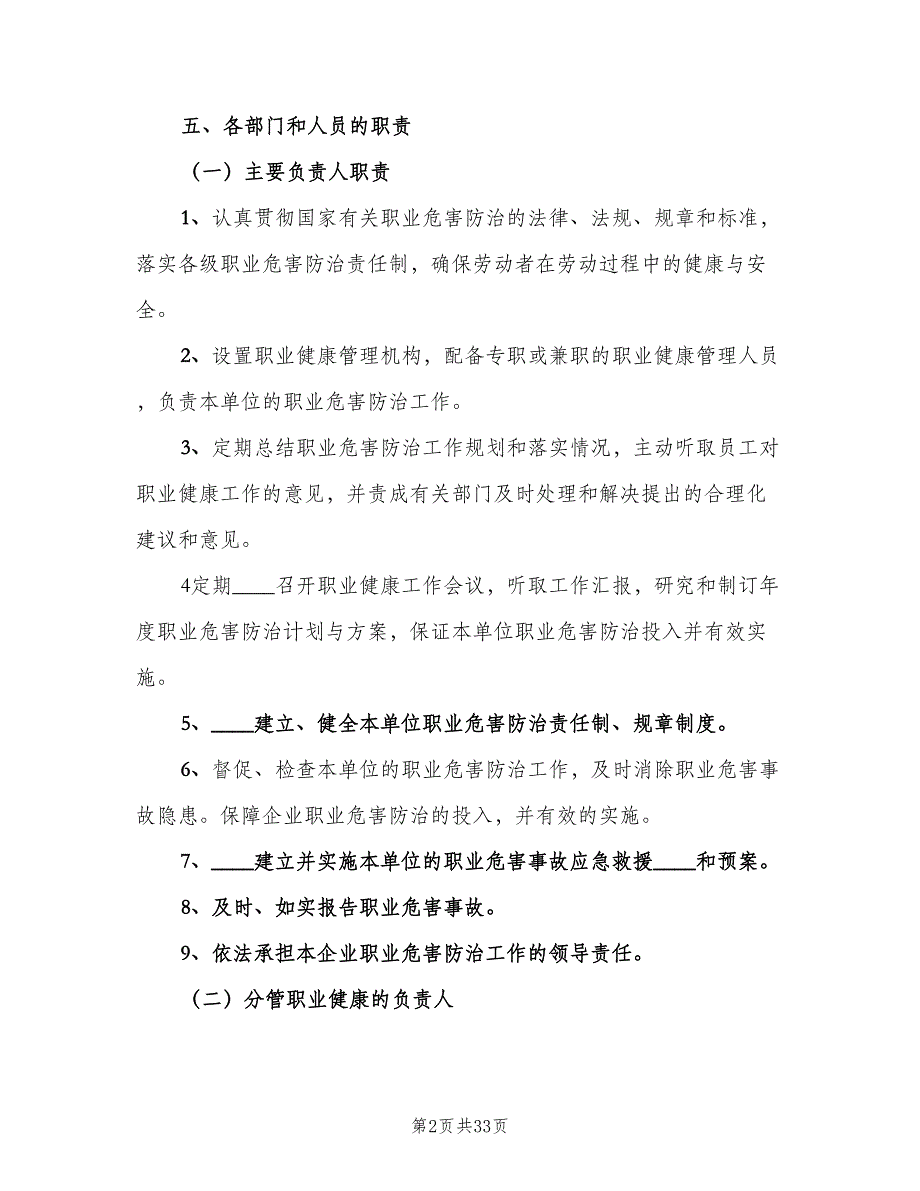 教职工职业健康管理制度模板（7篇）_第2页