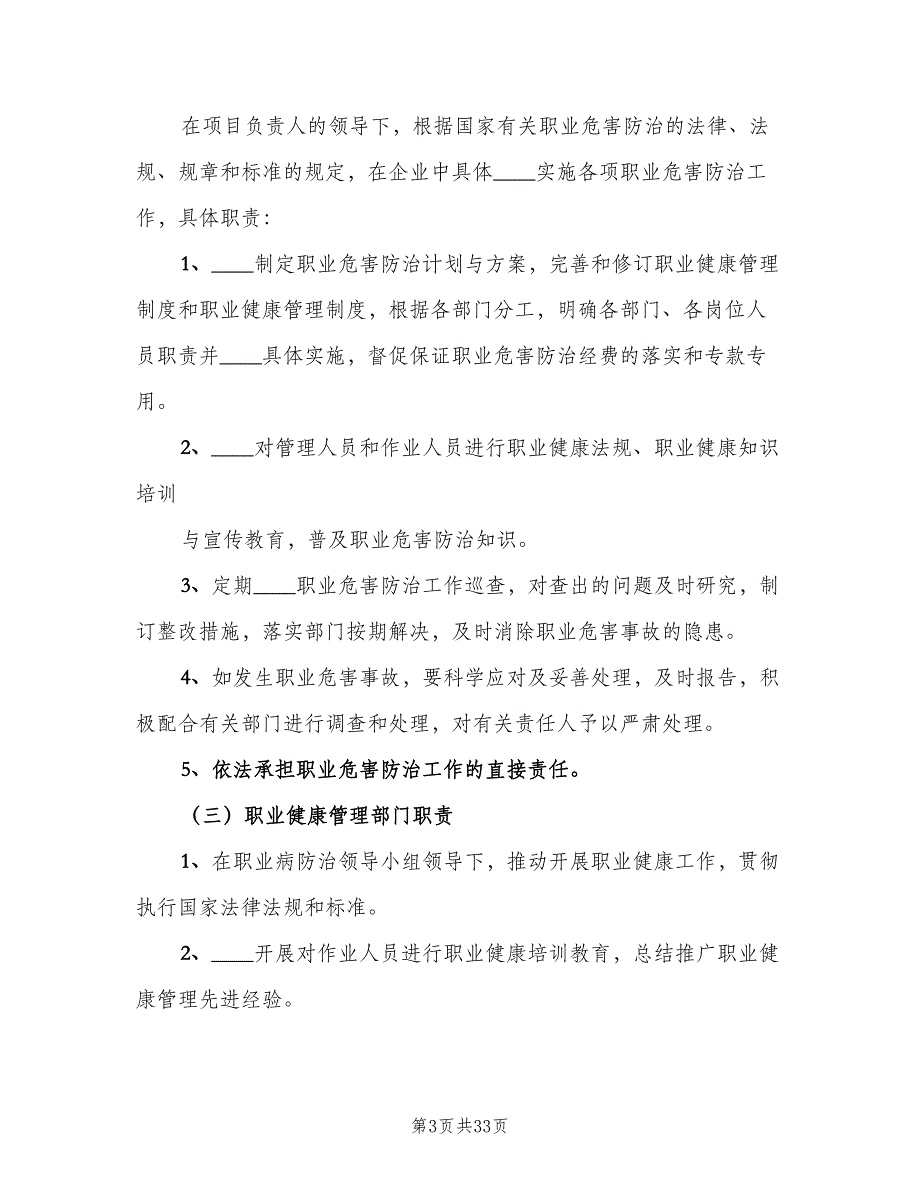 教职工职业健康管理制度模板（7篇）_第3页