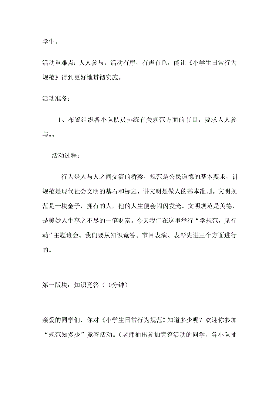 升国旗要敬礼唱国歌要肃立_第2页