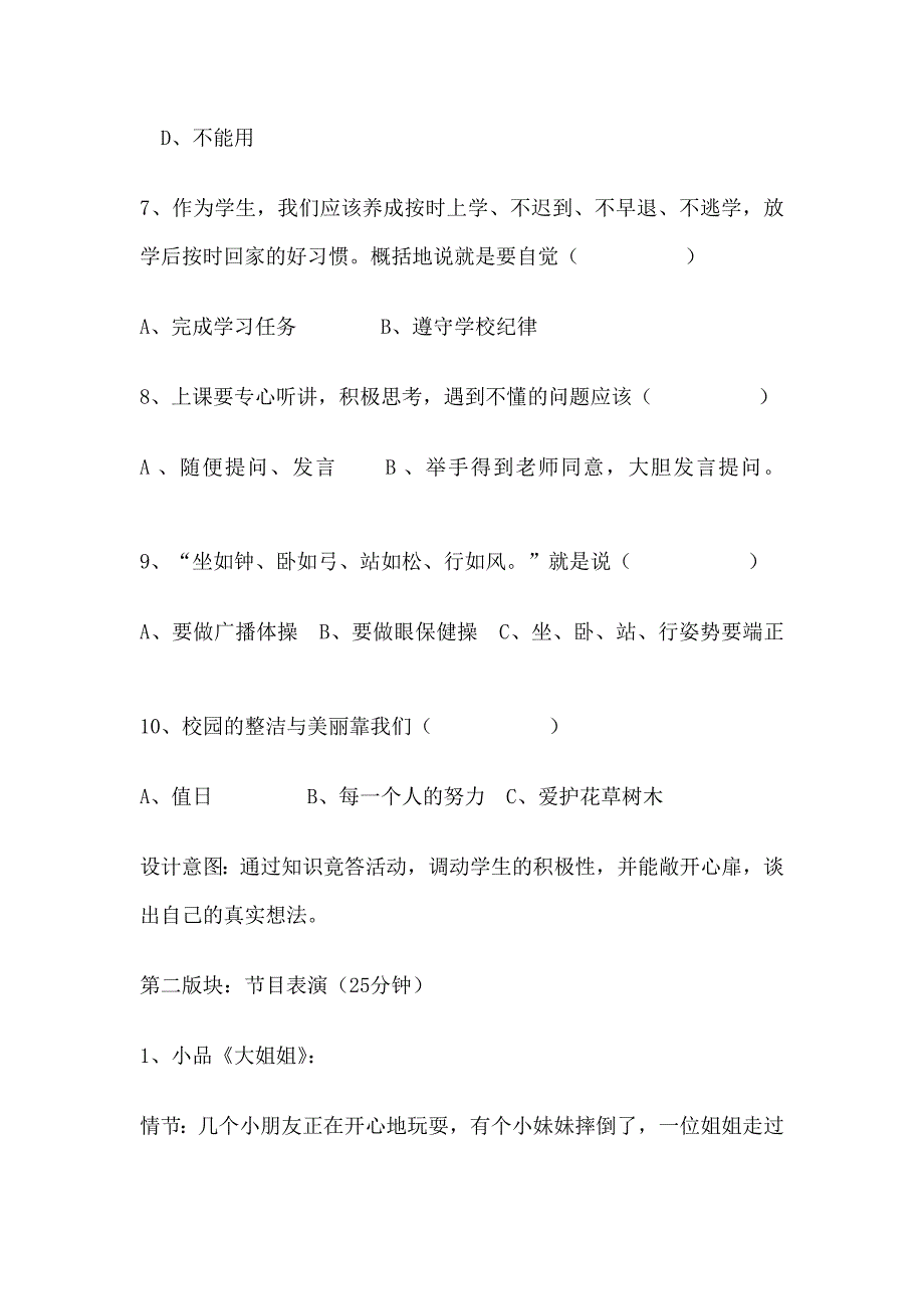 升国旗要敬礼唱国歌要肃立_第4页