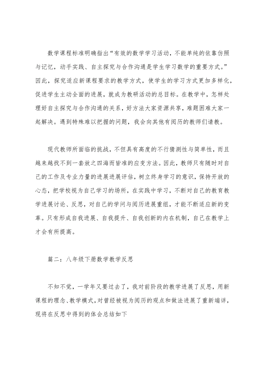 八年级下册数学教学反思.docx_第4页