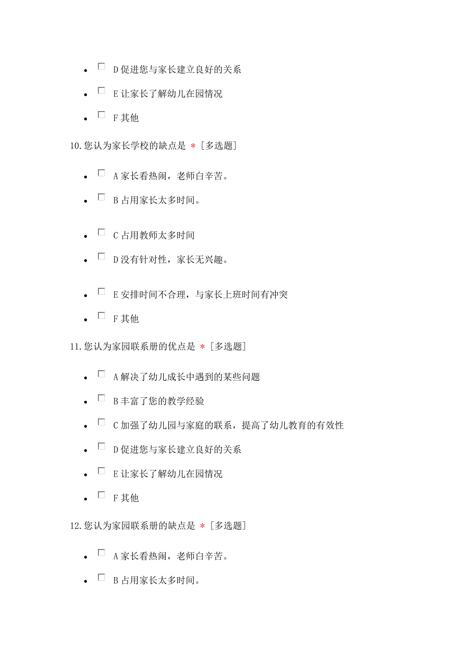 幼儿园家园互动活动调查问卷_第4页