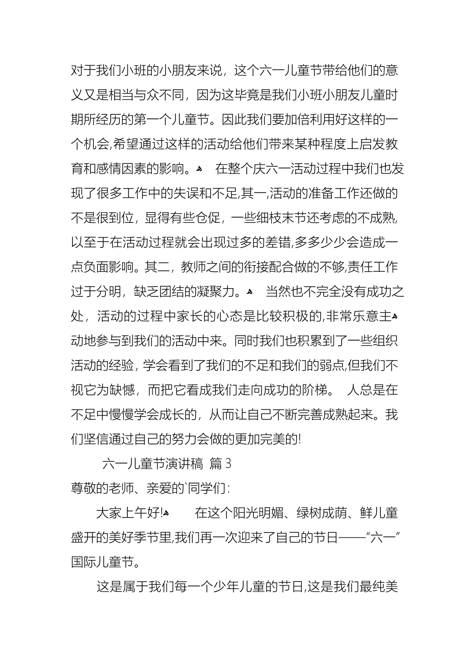 六一儿童节演讲稿合集八篇_第4页