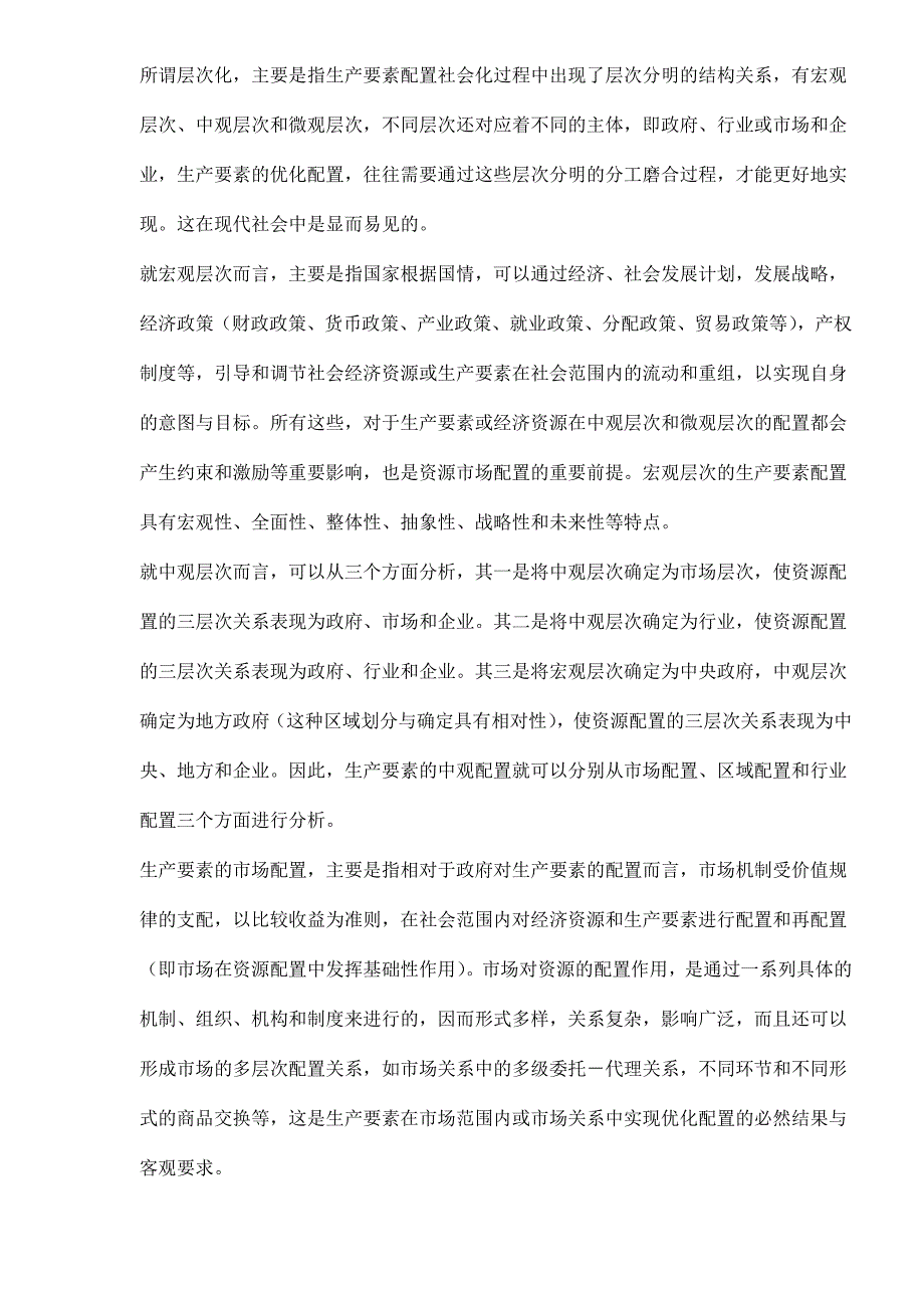 【管理精品】论生产劳动的社会化和层次化DOC_第3页