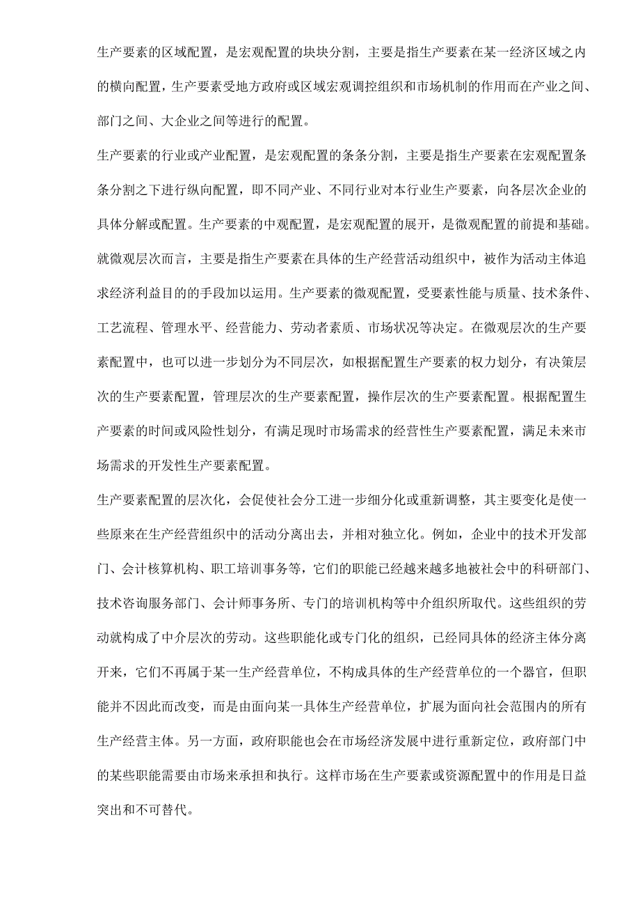 【管理精品】论生产劳动的社会化和层次化DOC_第4页