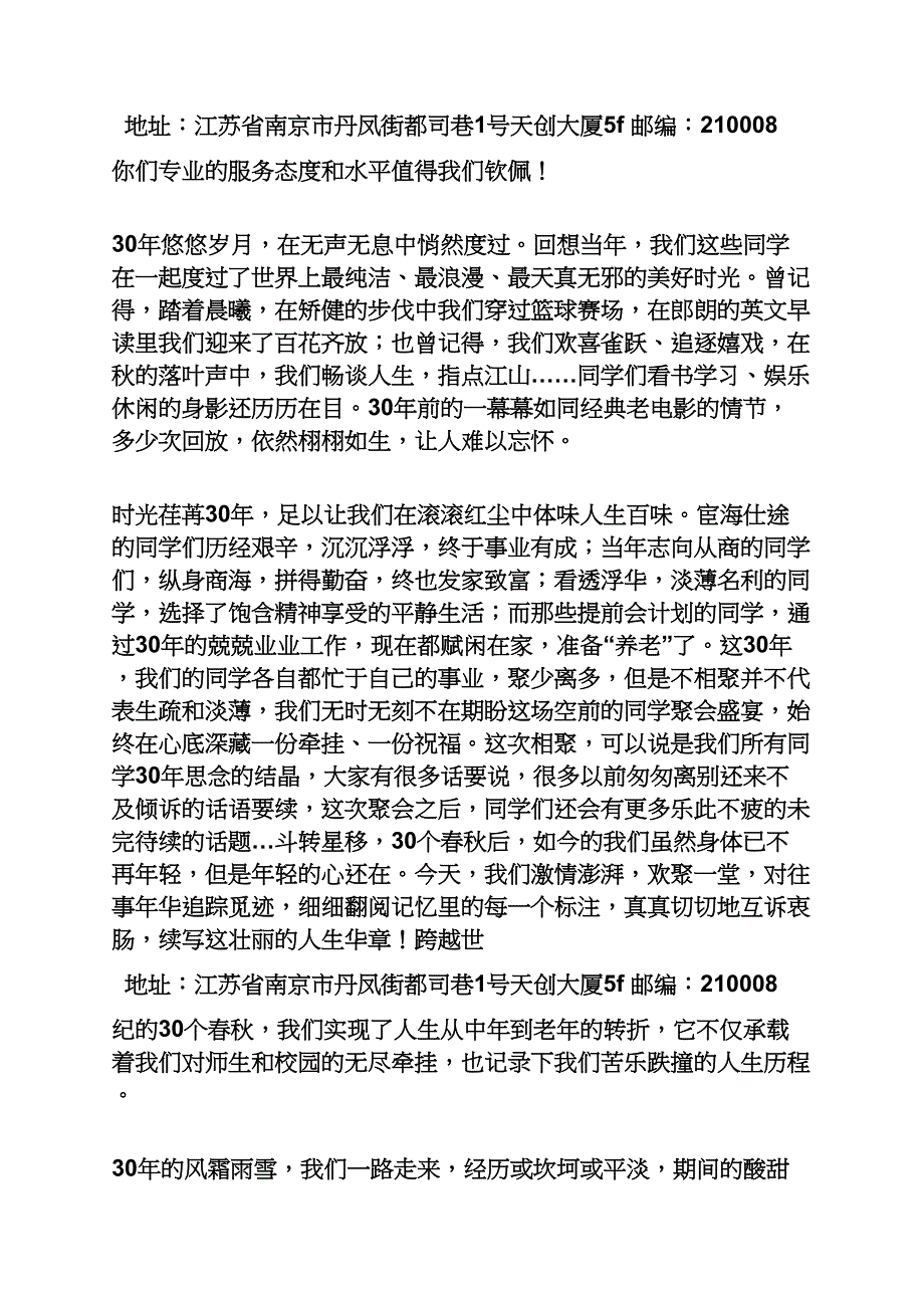 同学作文之三十年同学聚会后感言_第2页