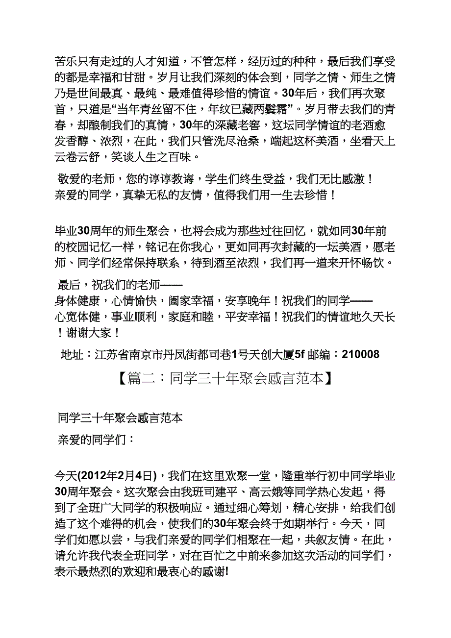 同学作文之三十年同学聚会后感言_第3页