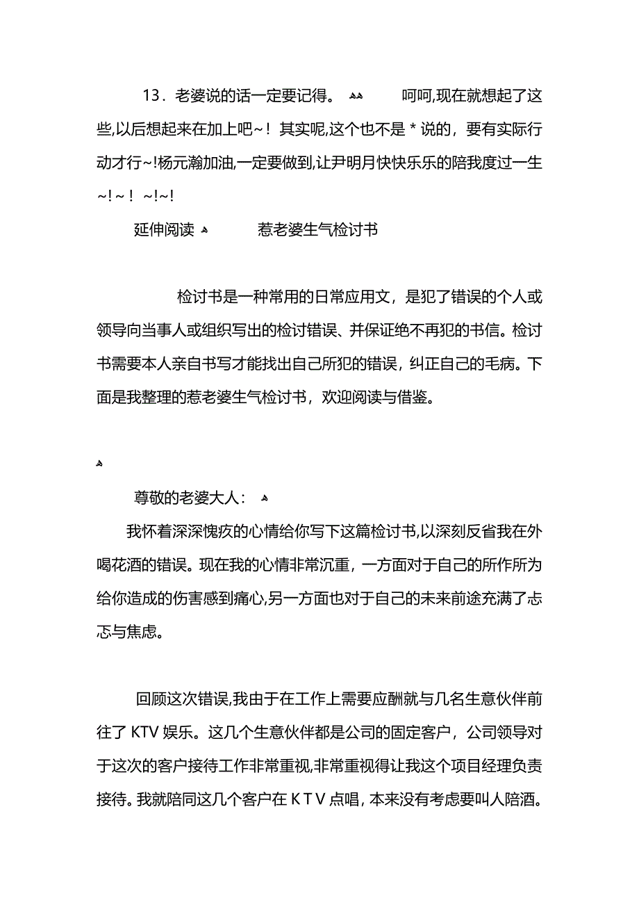 经常惹老婆生气检讨书_第2页