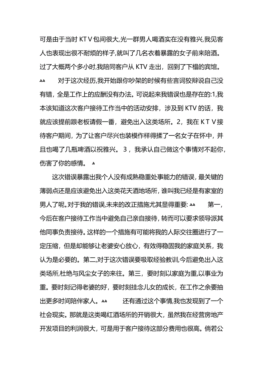 经常惹老婆生气检讨书_第3页