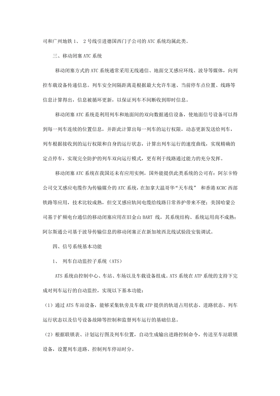 城市轨道交通信号系统ATC.docx_第3页