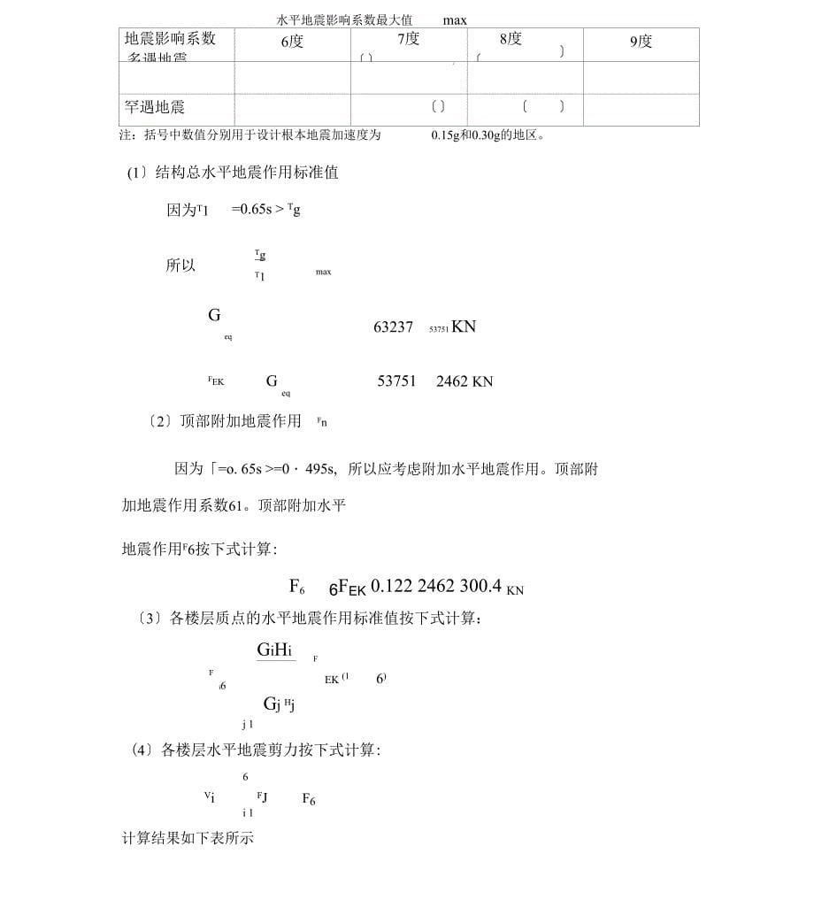 水平作用下框架结构侧移计算_第5页