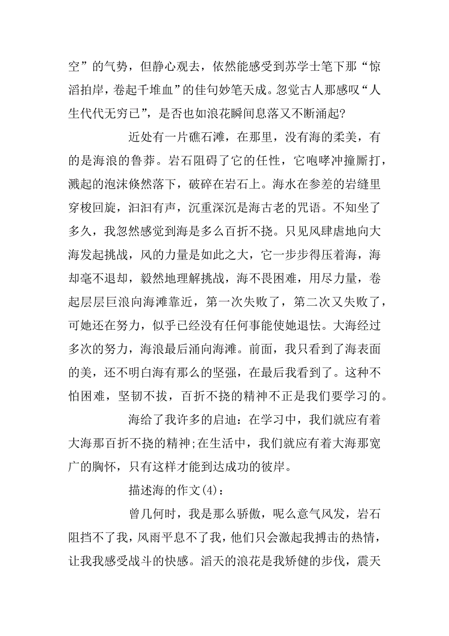 2023年关于描写海的作文_第4页