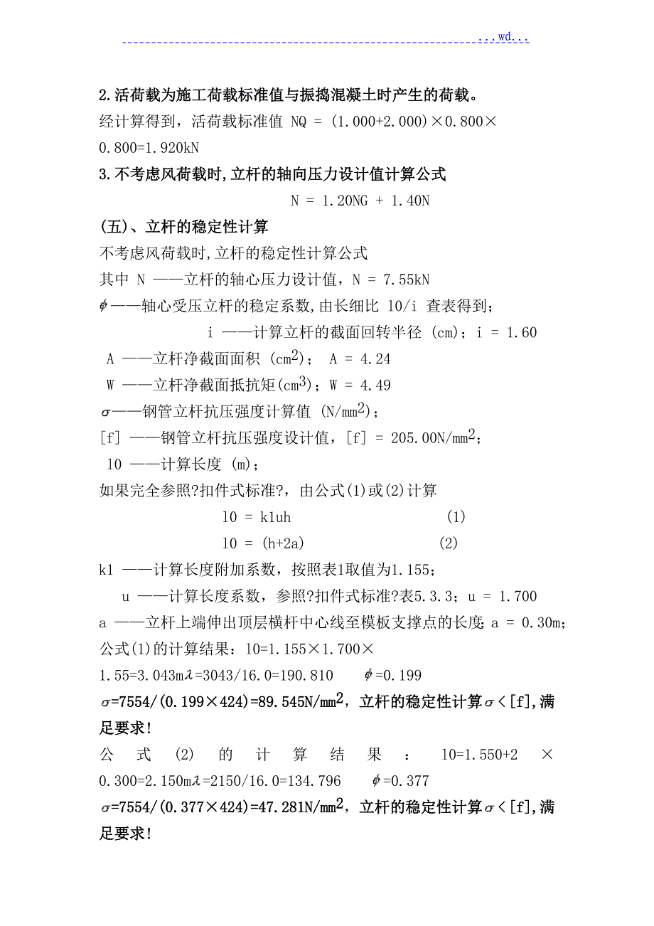 满堂脚手架施工设计方案_第4页