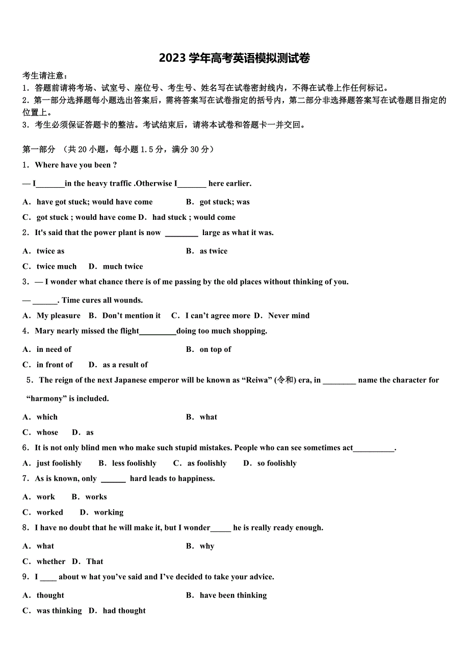 吉林省舒兰市一中2023学年高三第二次诊断性检测英语试卷（含解析）.doc_第1页