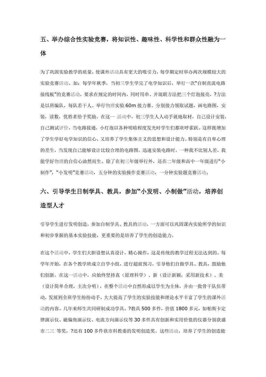 改革中学物理实验教学的尝试.doc_第4页