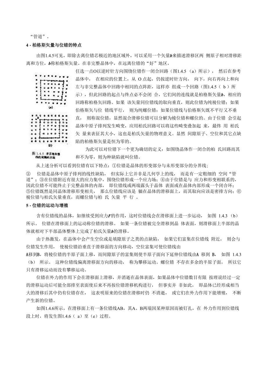 07&amp;amp#167;14晶体中的缺陷_第5页