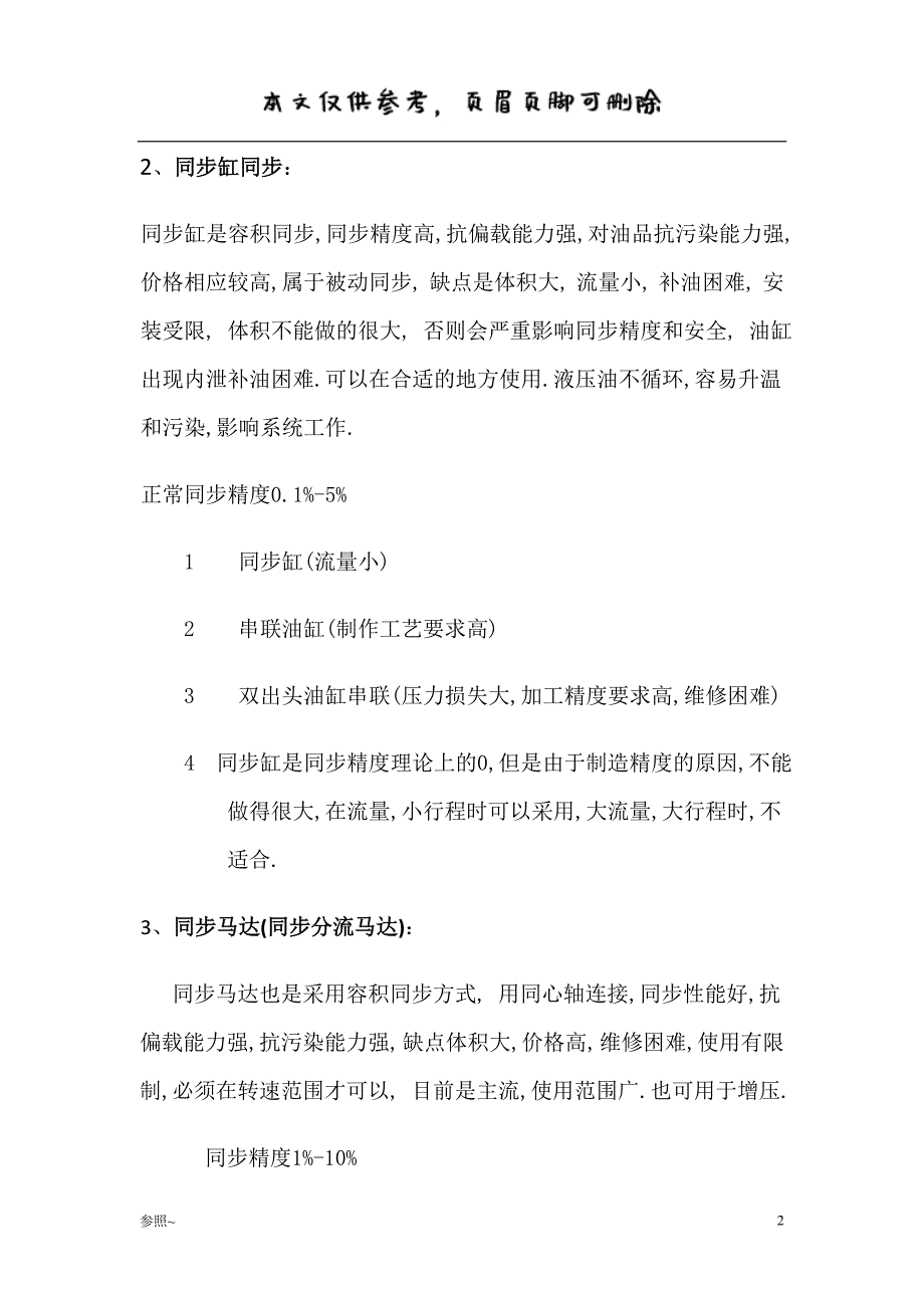 液压多缸同步方法的选择[内容充实]_第2页