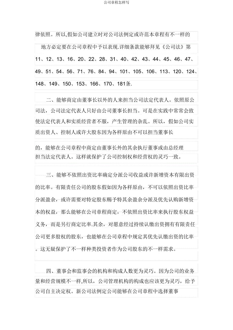 公司章程如何写.doc_第3页