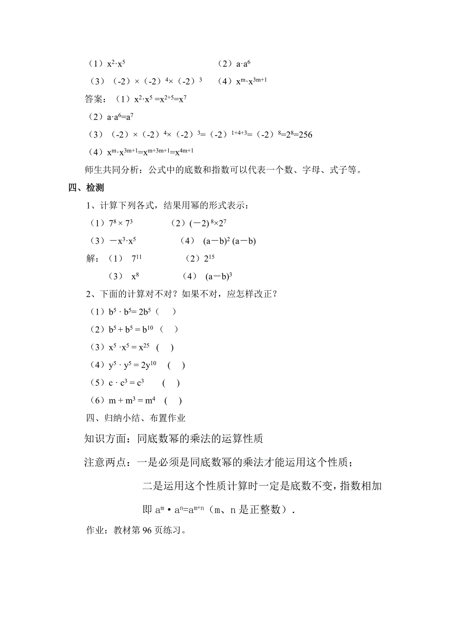 《同底数幂的乘法》教学设计.doc_第3页